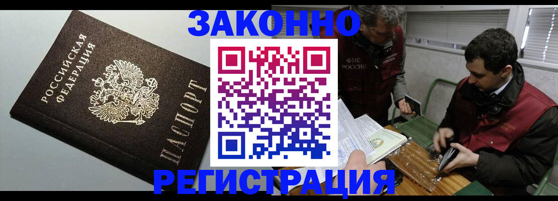 где прописаться в Адыгейске