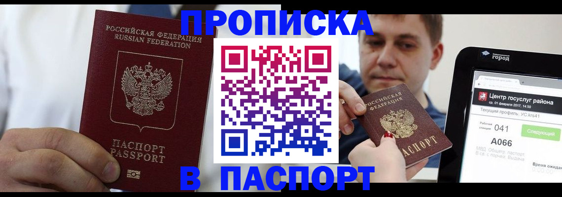 прописка законно в Адыгейске